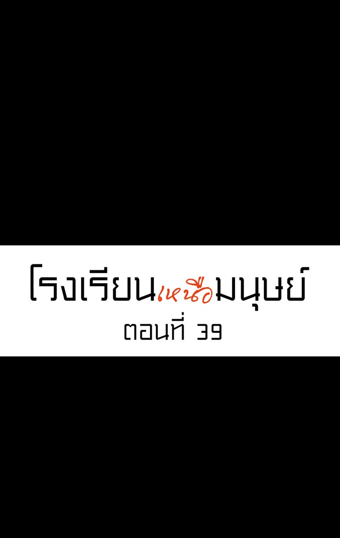 โรงเรียนเหนือมนุษย์ - หน้า 12