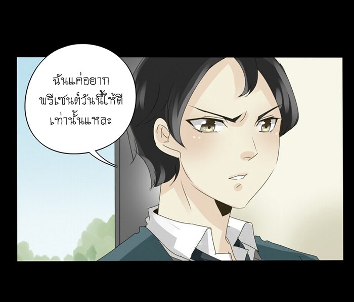 โรงเรียนเหนือมนุษย์ - หน้า 19