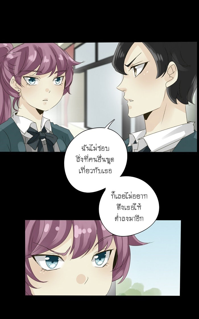 โรงเรียนเหนือมนุษย์ - หน้า 20