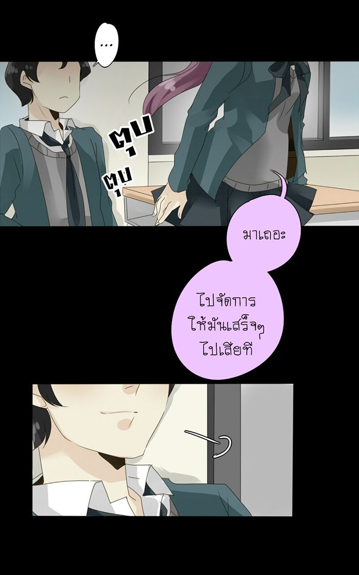 โรงเรียนเหนือมนุษย์ - หน้า 29