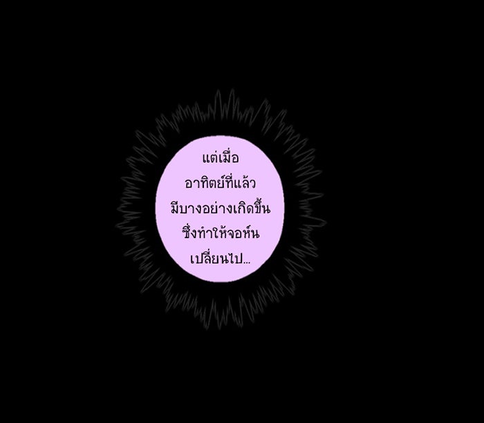 โรงเรียนเหนือมนุษย์ - หน้า 32