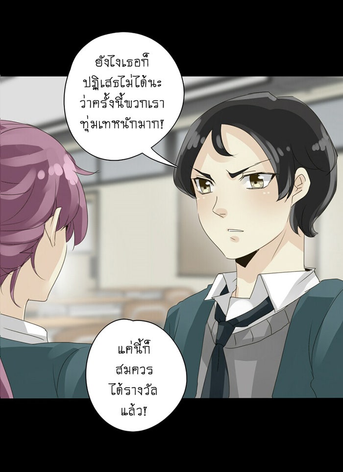 โรงเรียนเหนือมนุษย์ - หน้า 51