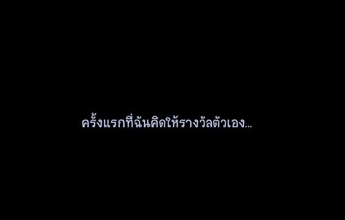 โรงเรียนเหนือมนุษย์ - หน้า 56