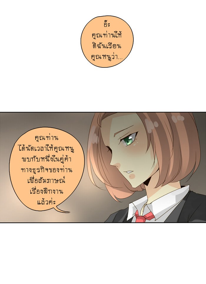 โรงเรียนเหนือมนุษย์ - หน้า 75