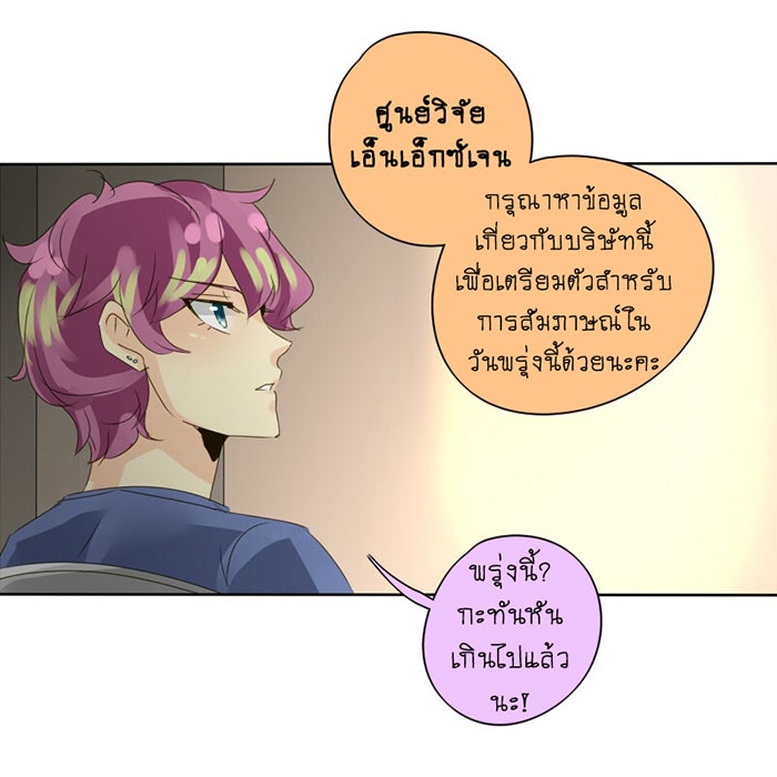 โรงเรียนเหนือมนุษย์ - หน้า 76