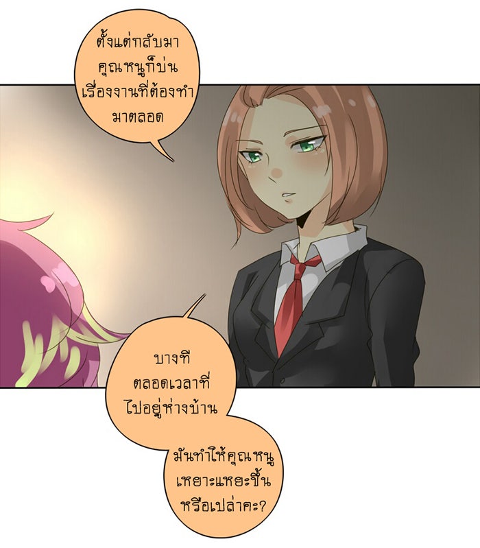 โรงเรียนเหนือมนุษย์ - หน้า 78
