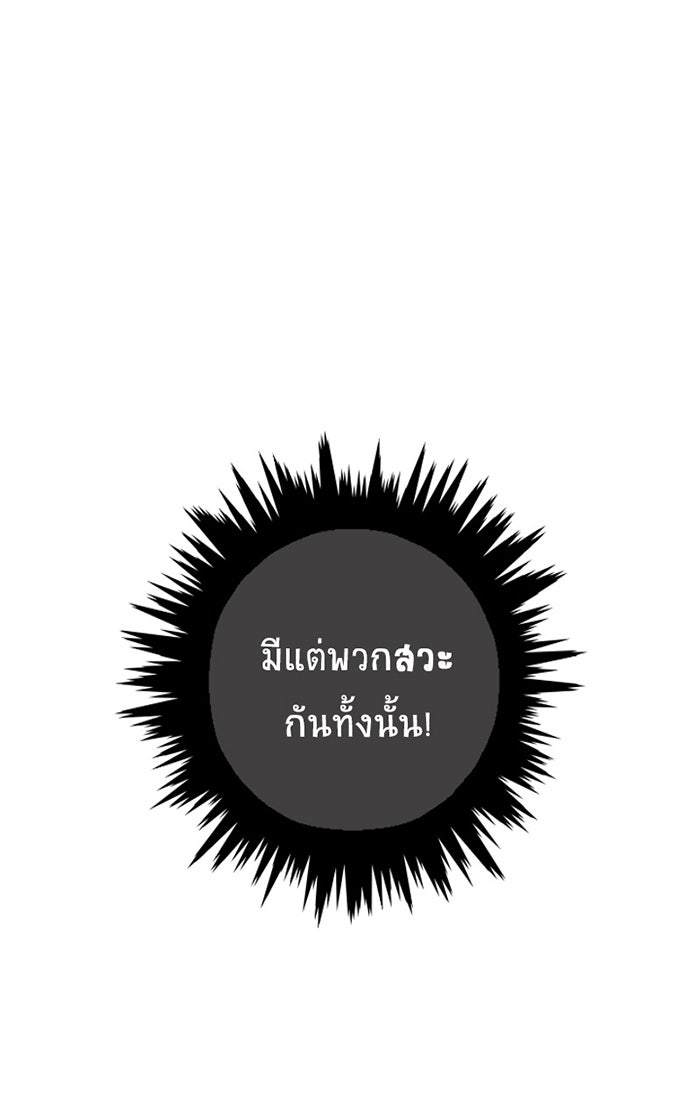 โรงเรียนเหนือมนุษย์ - หน้า 28