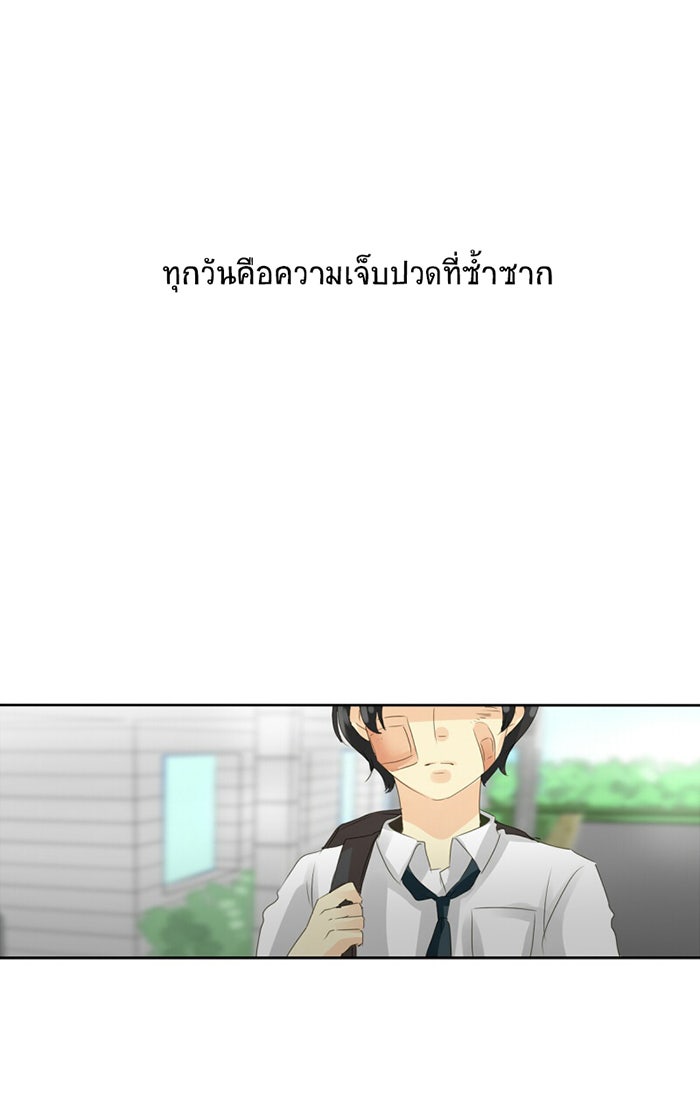 โรงเรียนเหนือมนุษย์ - หน้า 3