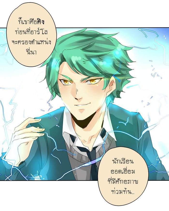 โรงเรียนเหนือมนุษย์ - หน้า 16