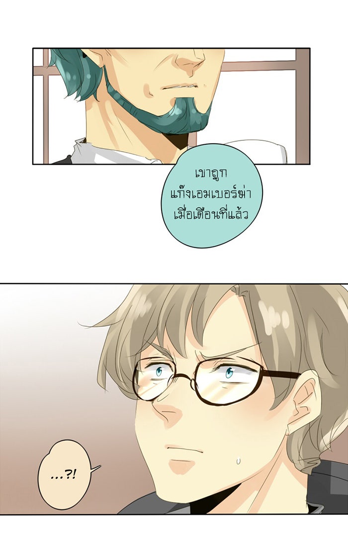 โรงเรียนเหนือมนุษย์ - หน้า 17