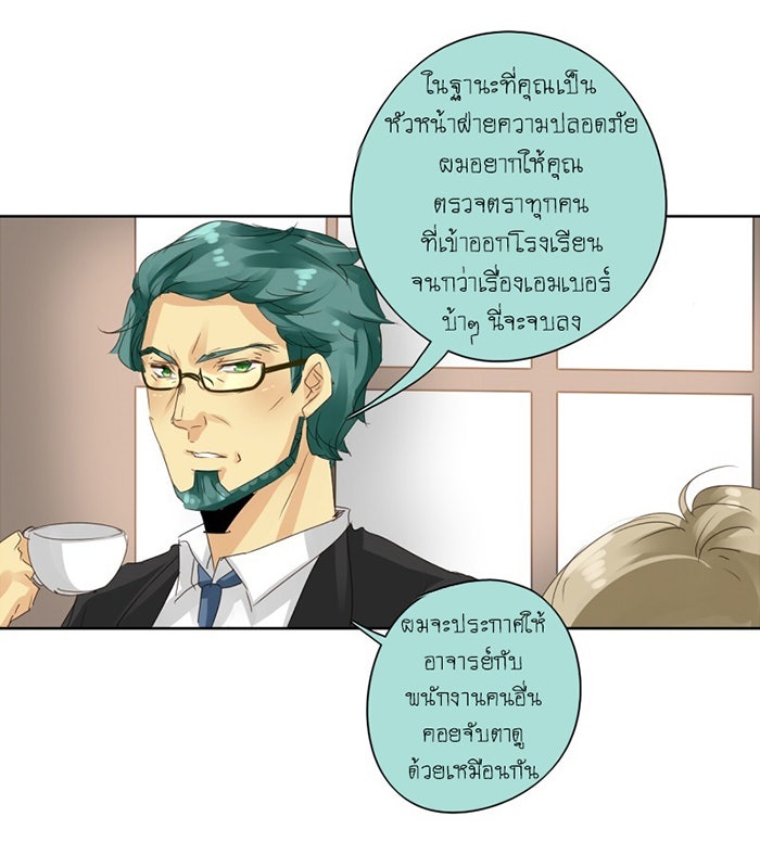 โรงเรียนเหนือมนุษย์ - หน้า 22