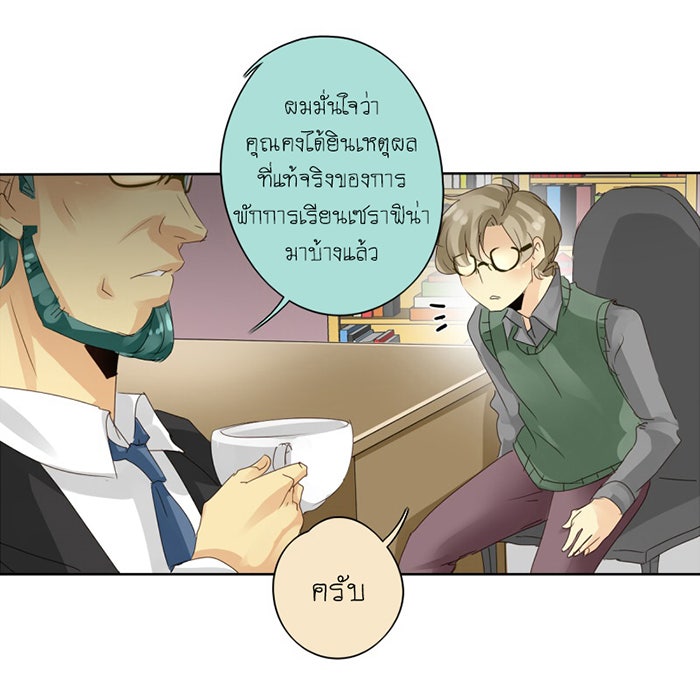 โรงเรียนเหนือมนุษย์ - หน้า 25