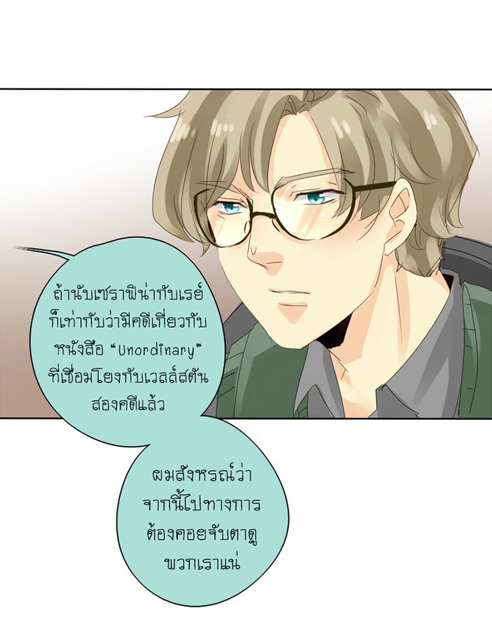 โรงเรียนเหนือมนุษย์ - หน้า 26