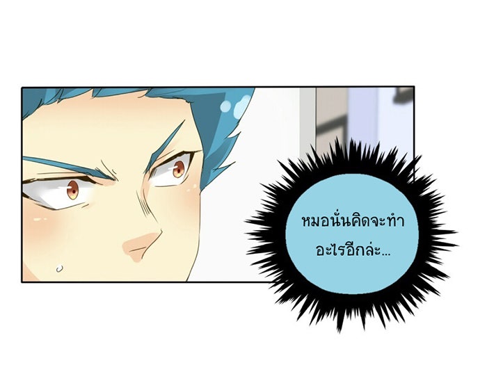 โรงเรียนเหนือมนุษย์ - หน้า 33
