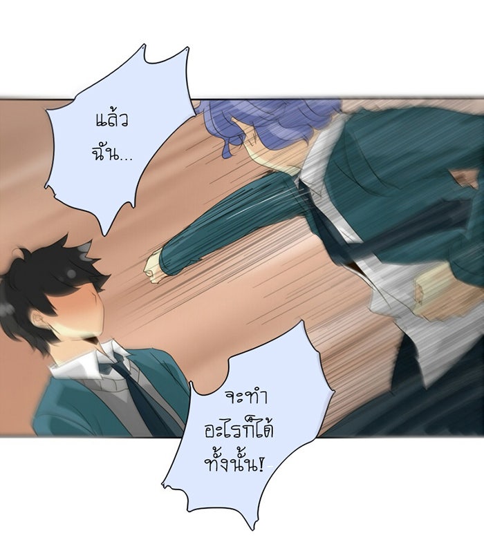 โรงเรียนเหนือมนุษย์ - หน้า 41