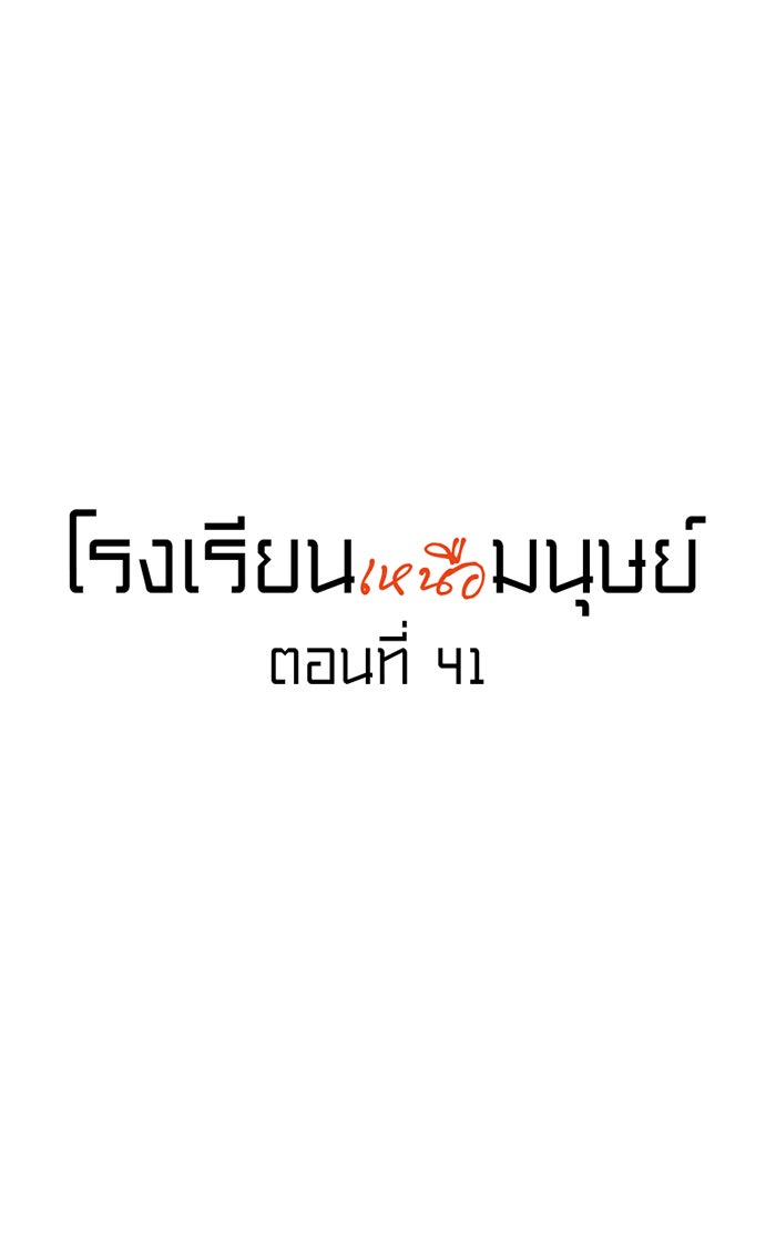 โรงเรียนเหนือมนุษย์ - หน้า 7