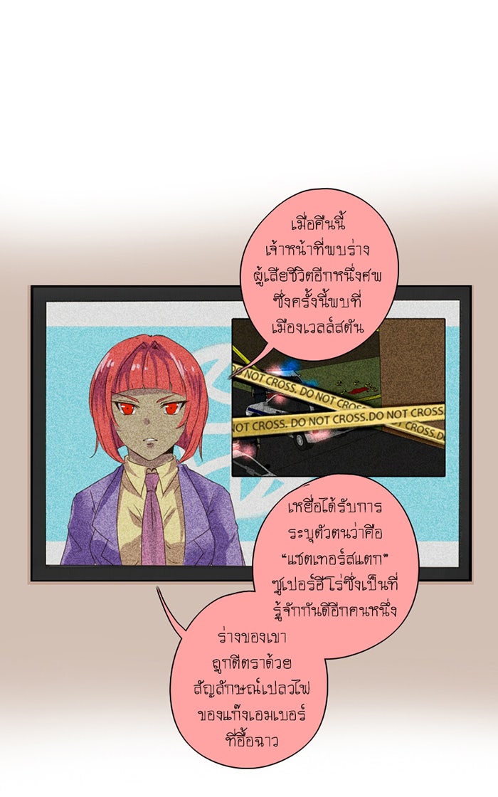 โรงเรียนเหนือมนุษย์ - หน้า 8