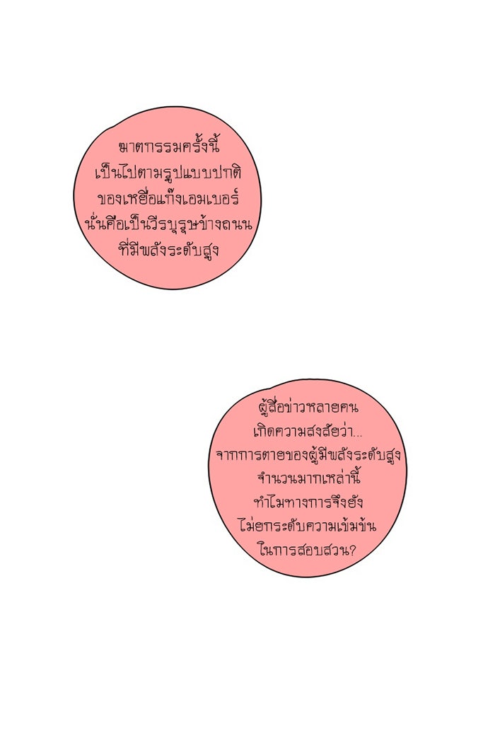 โรงเรียนเหนือมนุษย์ - หน้า 9