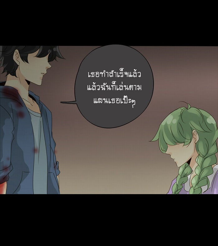 โรงเรียนเหนือมนุษย์ - หน้า 24