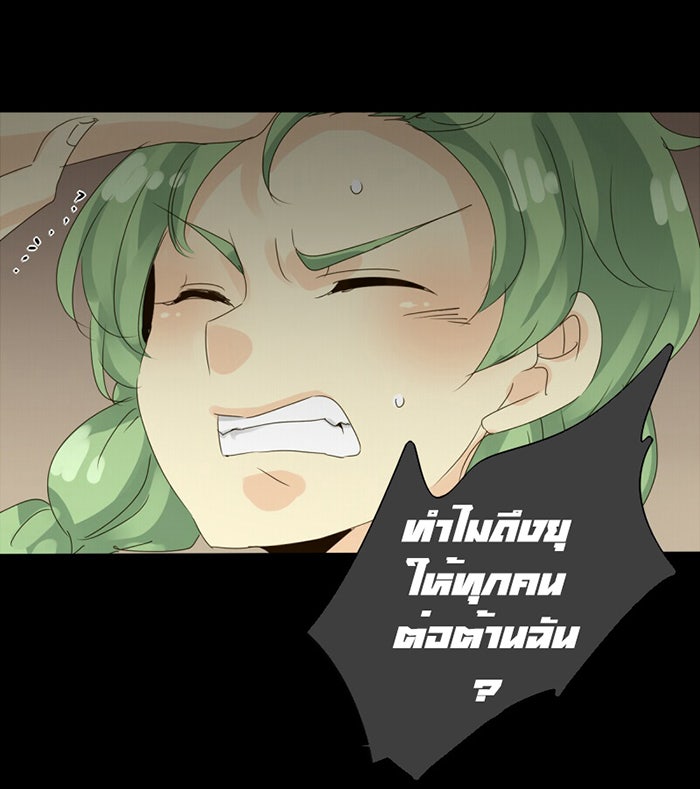 โรงเรียนเหนือมนุษย์ - หน้า 30