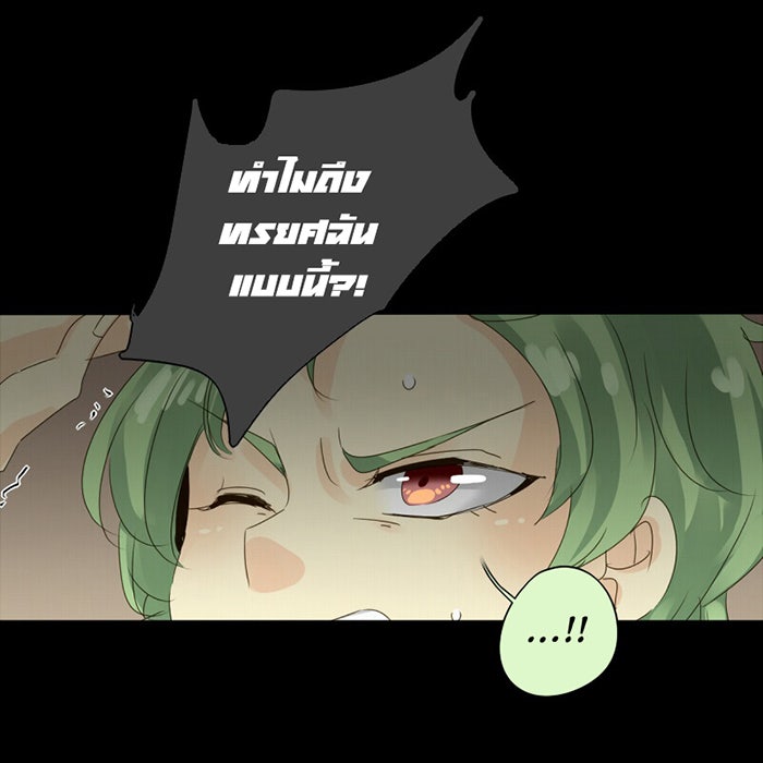 โรงเรียนเหนือมนุษย์ - หน้า 31