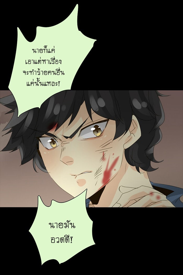 โรงเรียนเหนือมนุษย์ - หน้า 38