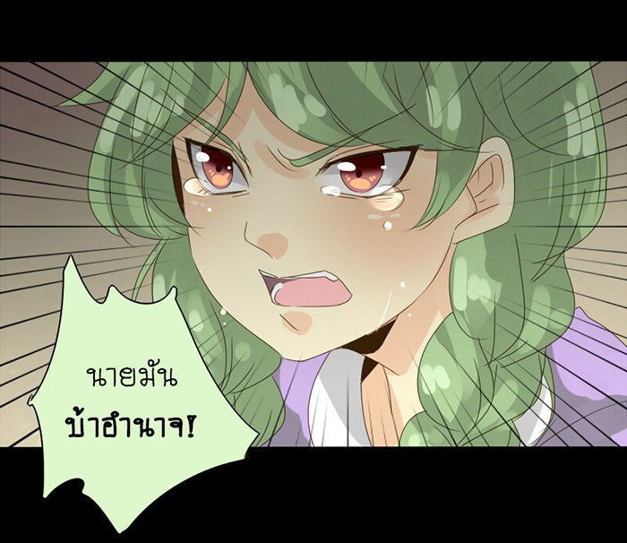 โรงเรียนเหนือมนุษย์ - หน้า 40
