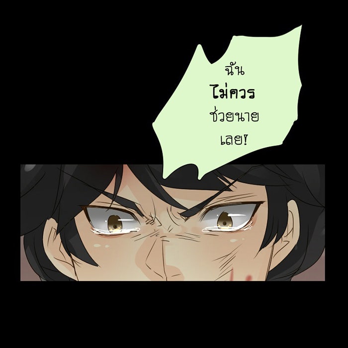 โรงเรียนเหนือมนุษย์ - หน้า 43