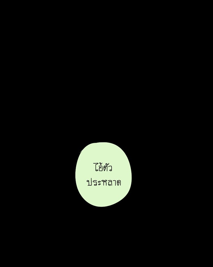 โรงเรียนเหนือมนุษย์ - หน้า 49
