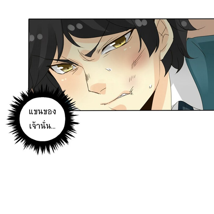 โรงเรียนเหนือมนุษย์ - หน้า 23