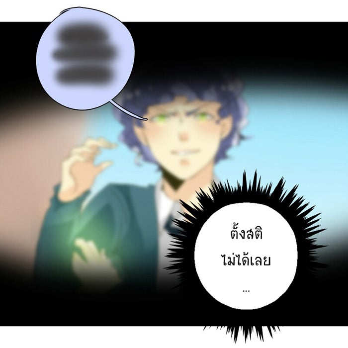 โรงเรียนเหนือมนุษย์ - หน้า 33
