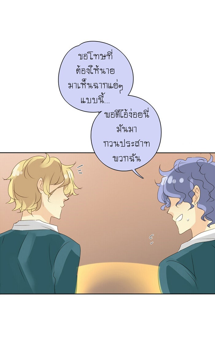 โรงเรียนเหนือมนุษย์ - หน้า 56