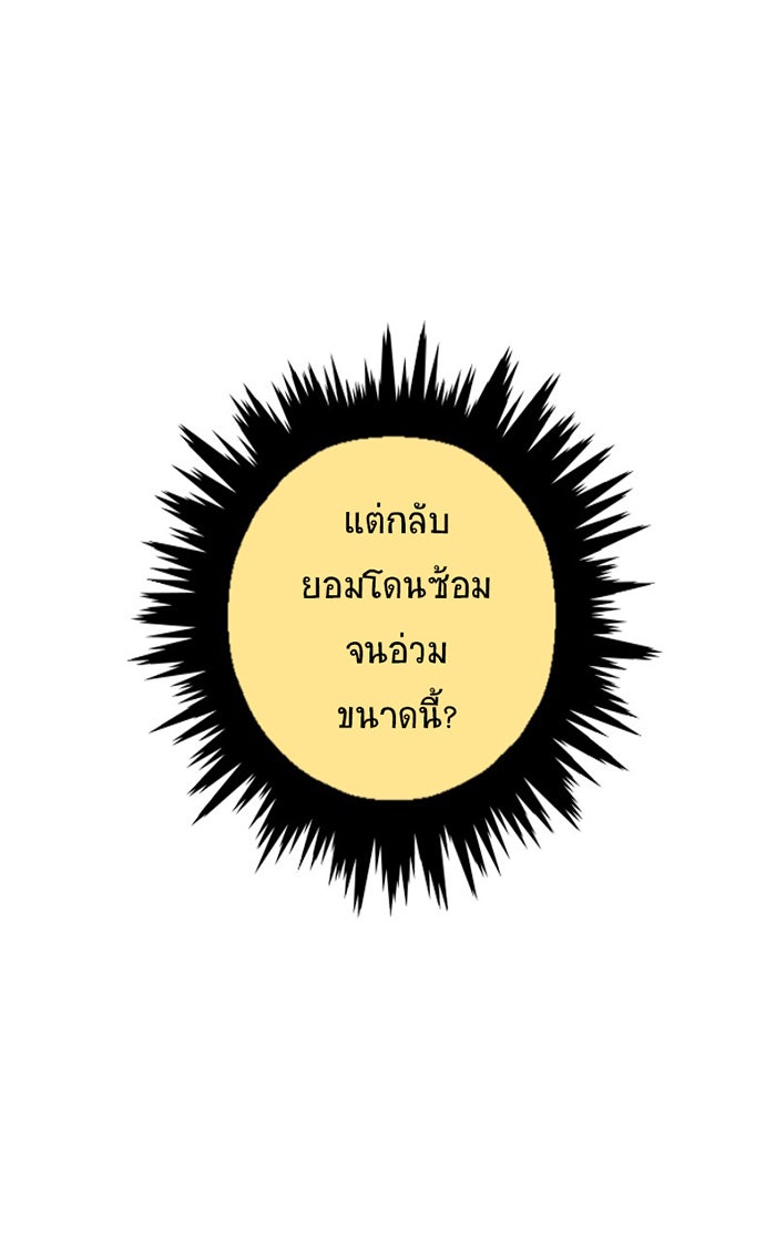 โรงเรียนเหนือมนุษย์ - หน้า 70