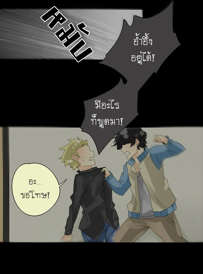 โรงเรียนเหนือมนุษย์ - หน้า 14