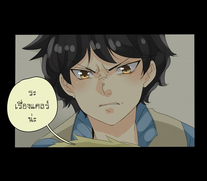 โรงเรียนเหนือมนุษย์ - หน้า 15