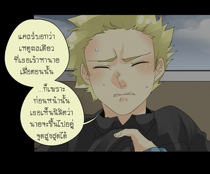โรงเรียนเหนือมนุษย์ - หน้า 17