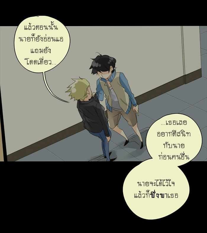 โรงเรียนเหนือมนุษย์ - หน้า 18