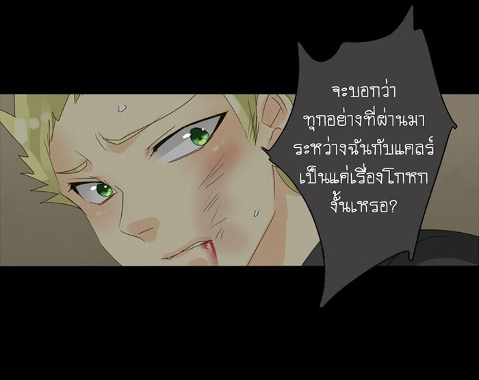 โรงเรียนเหนือมนุษย์ - หน้า 22