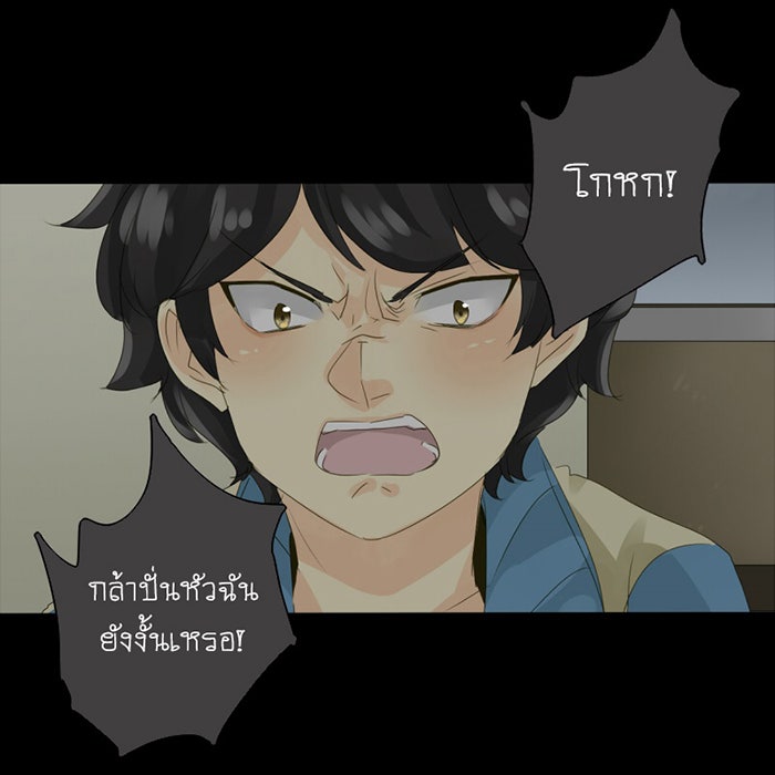 โรงเรียนเหนือมนุษย์ - หน้า 23