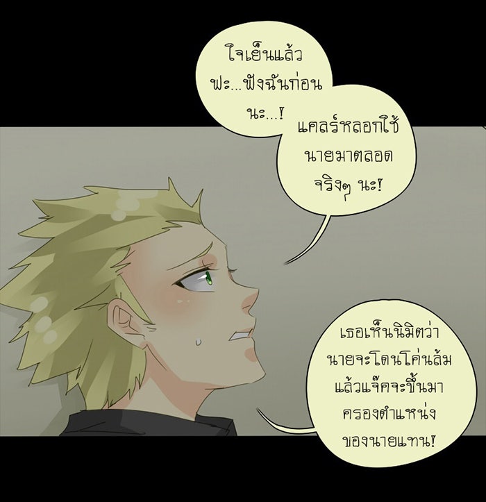 โรงเรียนเหนือมนุษย์ - หน้า 24