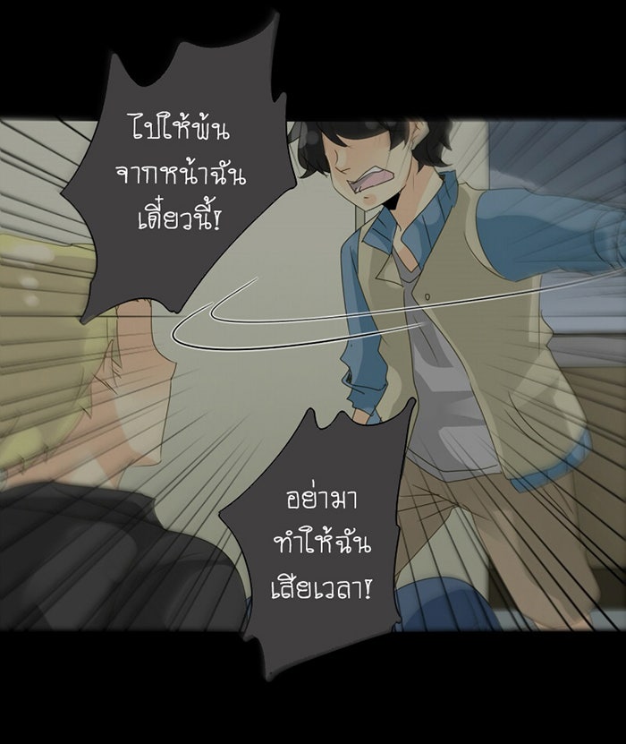 โรงเรียนเหนือมนุษย์ - หน้า 35