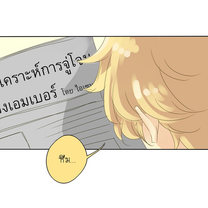 โรงเรียนเหนือมนุษย์ - หน้า 4