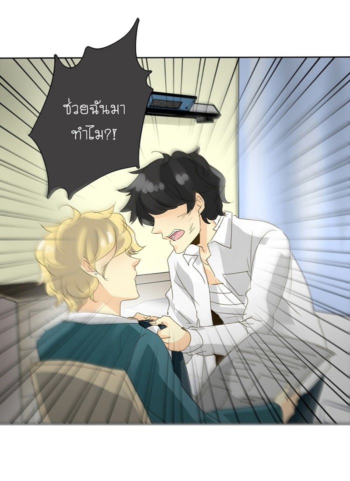 โรงเรียนเหนือมนุษย์ - หน้า 54