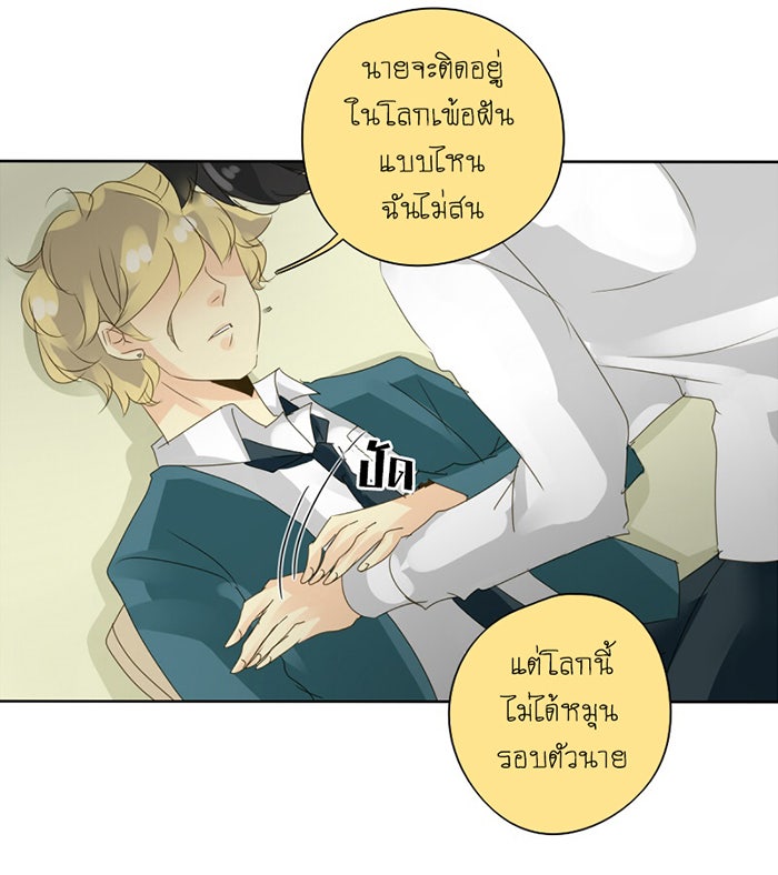 โรงเรียนเหนือมนุษย์ - หน้า 58