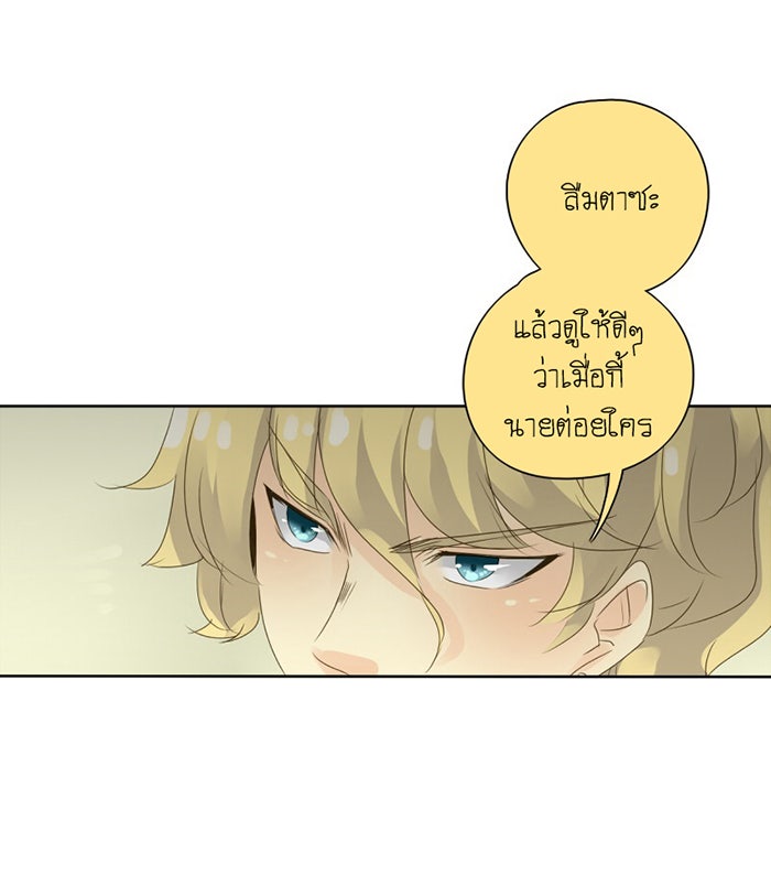 โรงเรียนเหนือมนุษย์ - หน้า 60
