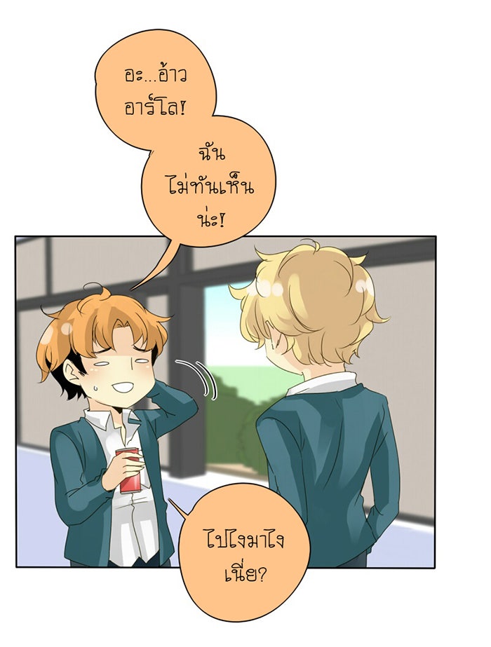โรงเรียนเหนือมนุษย์ - หน้า 13