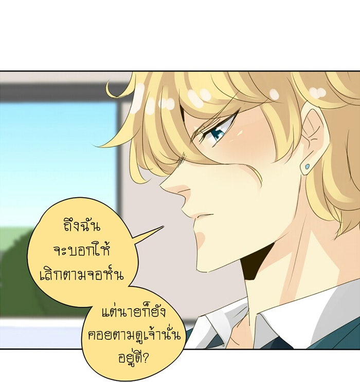 โรงเรียนเหนือมนุษย์ - หน้า 14