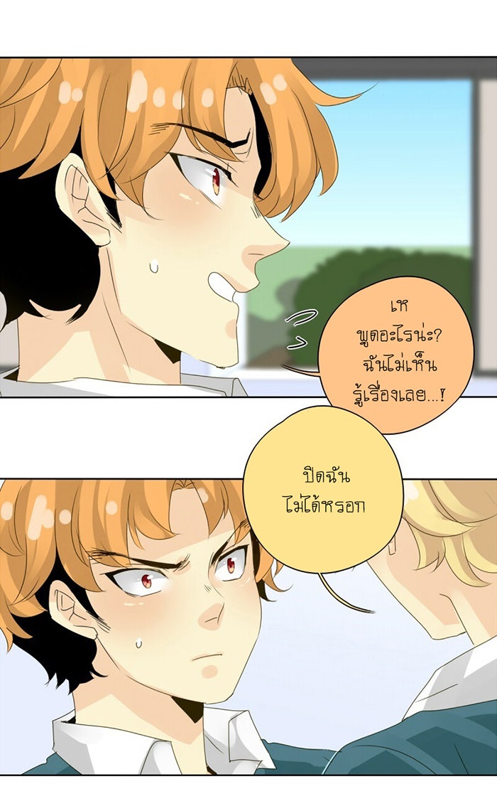 โรงเรียนเหนือมนุษย์ - หน้า 15