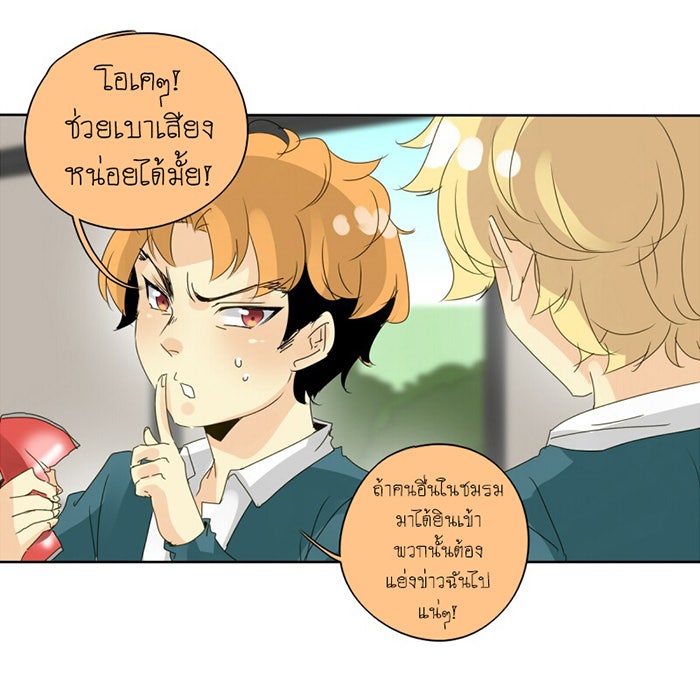 โรงเรียนเหนือมนุษย์ - หน้า 18