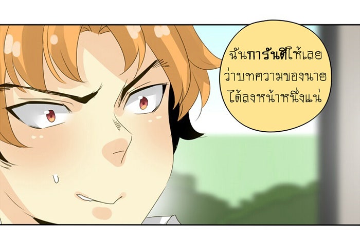 โรงเรียนเหนือมนุษย์ - หน้า 22